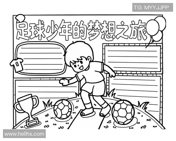 宫凯足球引领新风潮助力青少年成长与足球梦想的实现