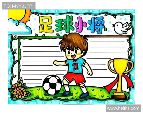 激情四溢的绿茵场足球比赛小报带你领略精彩瞬间与战术分析